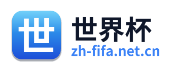 世界杯